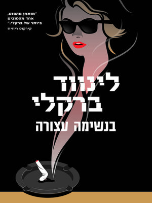 cover image of בנשימה עצורה